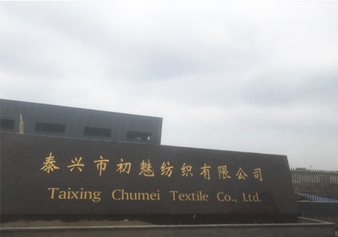 香蕉视频一区二区覆膜瓦客戶91香蕉视频APP污导航之泰興市初魅紡織有限公司
