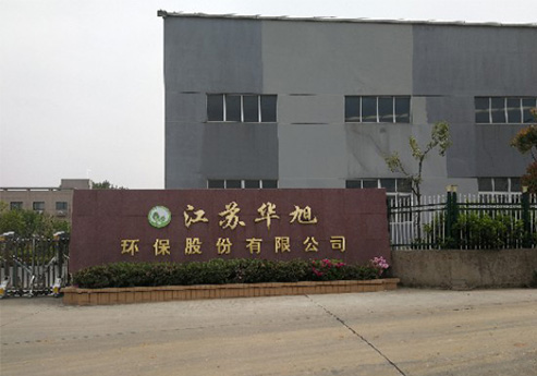 香蕉视频一区二区覆膜瓦客戶91香蕉视频APP污导航之江蘇華旭環保股份有限公司